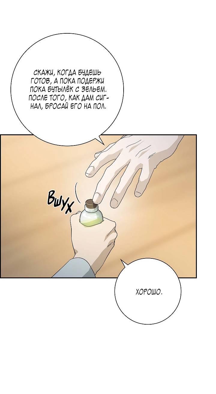 Манга Алхимик, рисующий луну - Глава 89 Страница 29