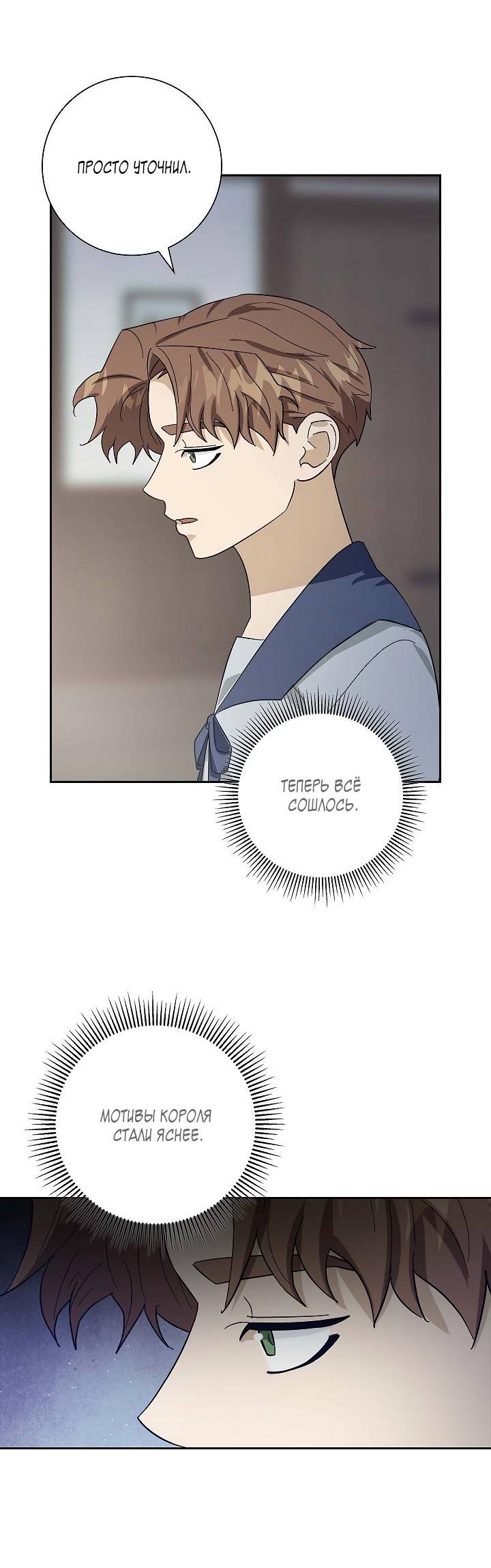 Манга Алхимик, рисующий луну - Глава 89 Страница 43