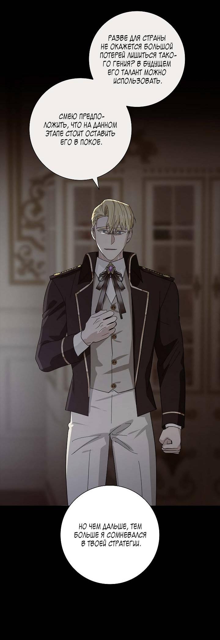 Манга Алхимик, рисующий луну - Глава 89 Страница 53