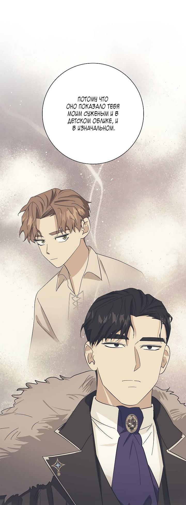 Манга Алхимик, рисующий луну - Глава 89 Страница 40