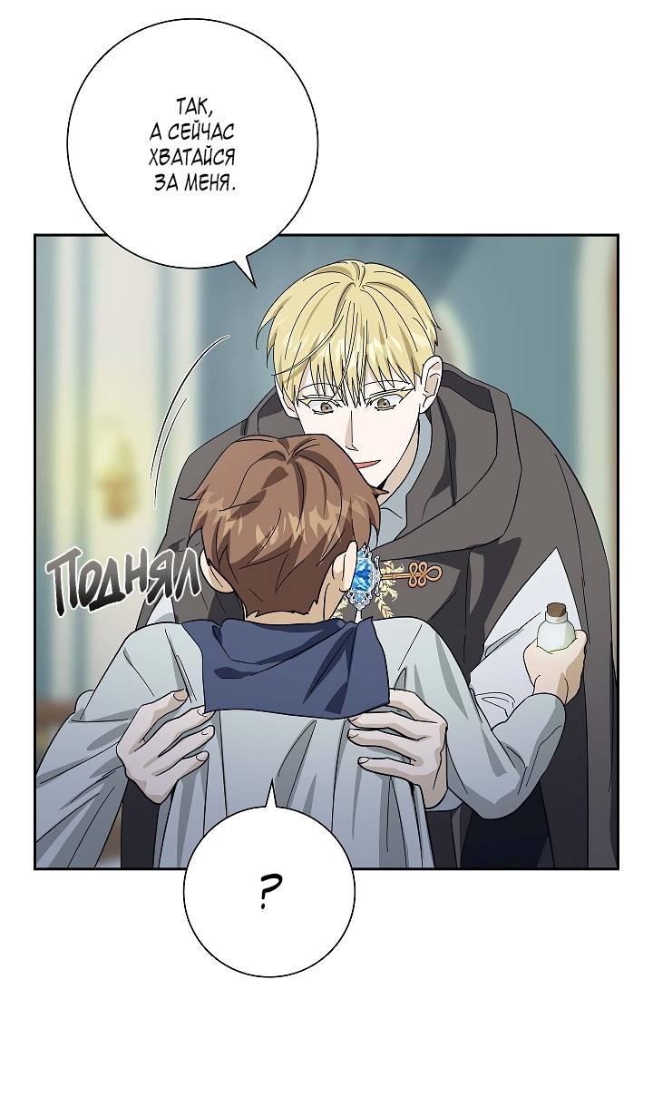 Манга Алхимик, рисующий луну - Глава 89 Страница 30