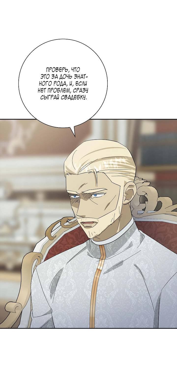 Манга Алхимик, рисующий луну - Глава 89 Страница 48