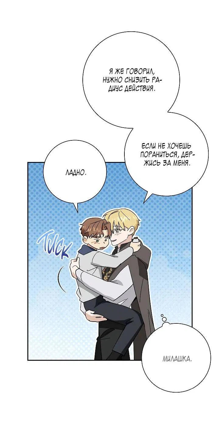 Манга Алхимик, рисующий луну - Глава 89 Страница 33