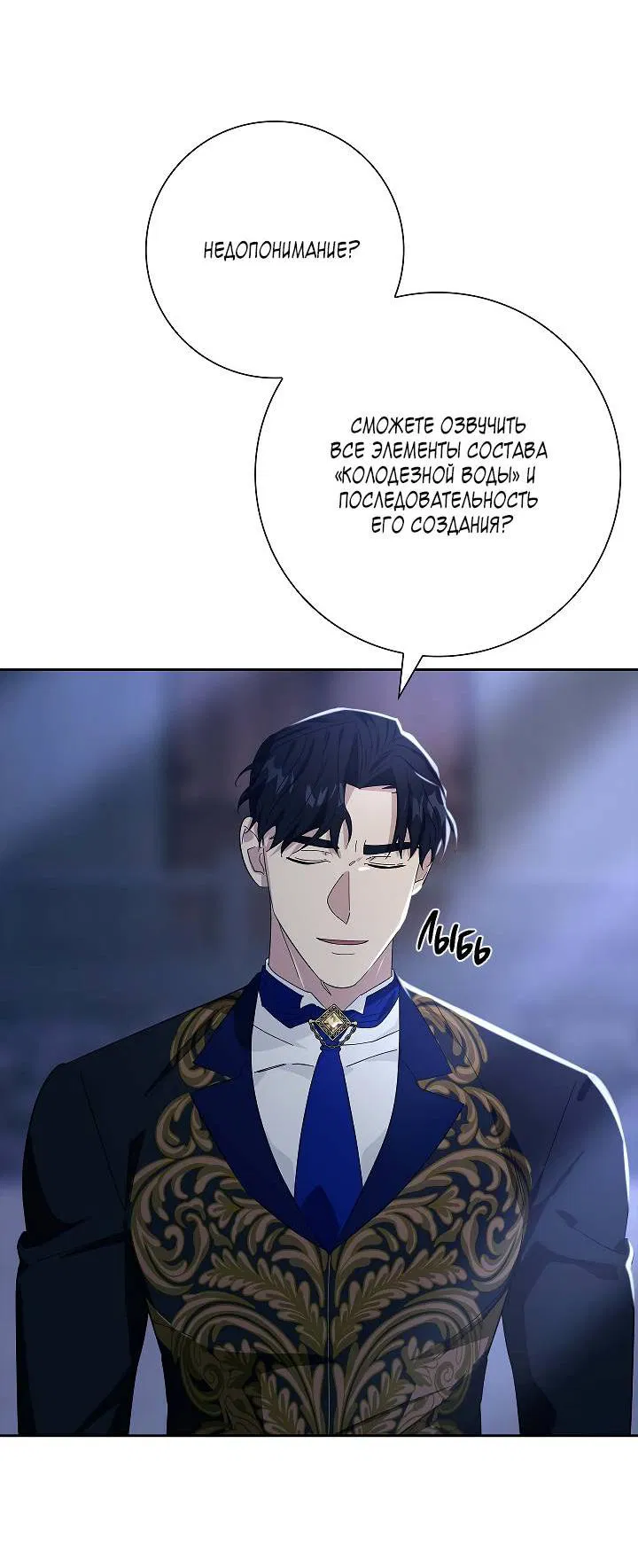 Манга Алхимик, рисующий луну - Глава 88 Страница 34