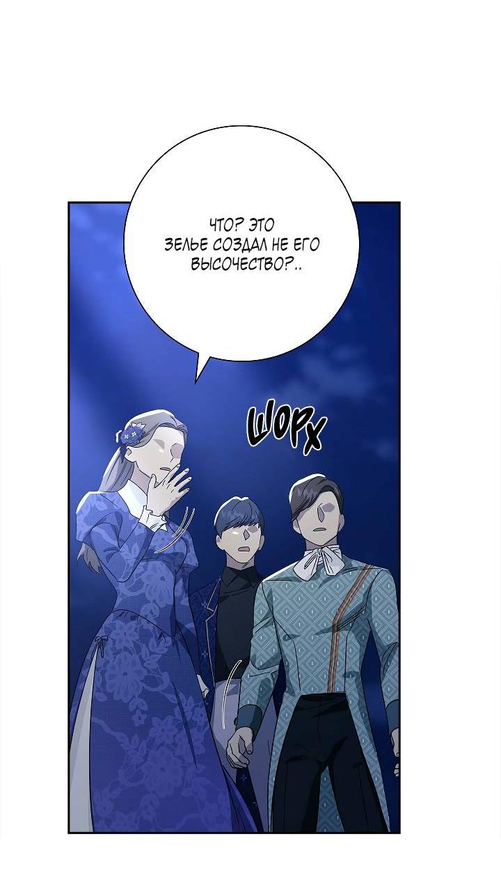 Манга Алхимик, рисующий луну - Глава 88 Страница 31