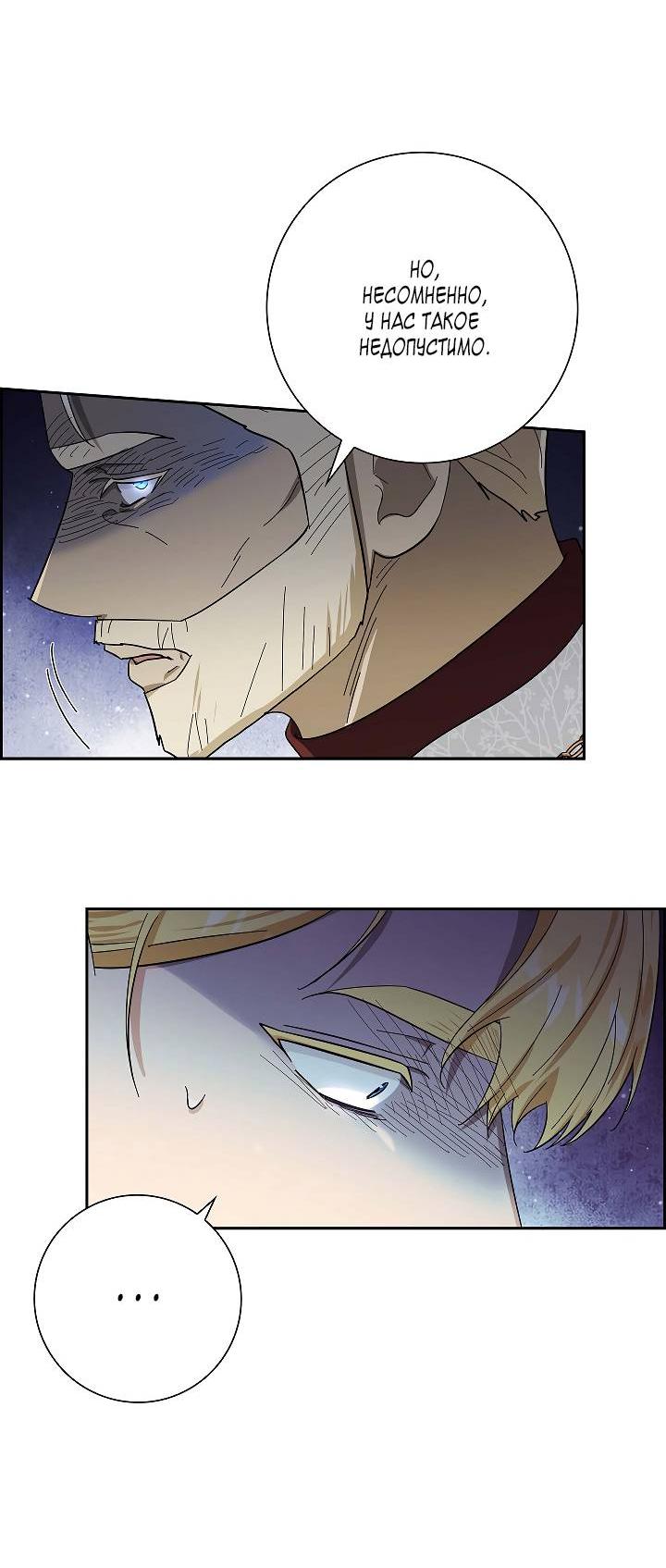 Манга Алхимик, рисующий луну - Глава 88 Страница 11