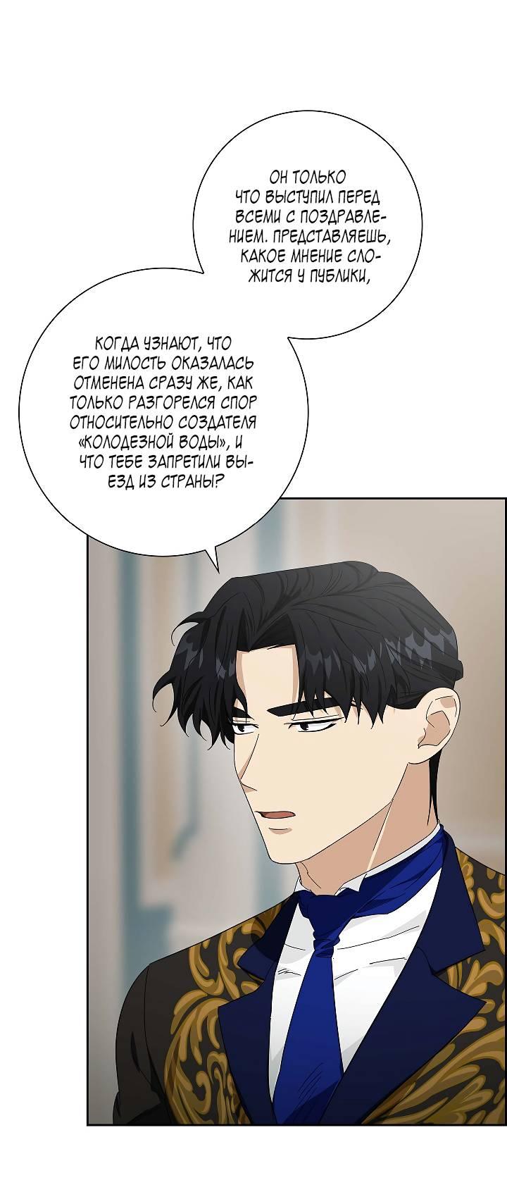 Манга Алхимик, рисующий луну - Глава 88 Страница 49