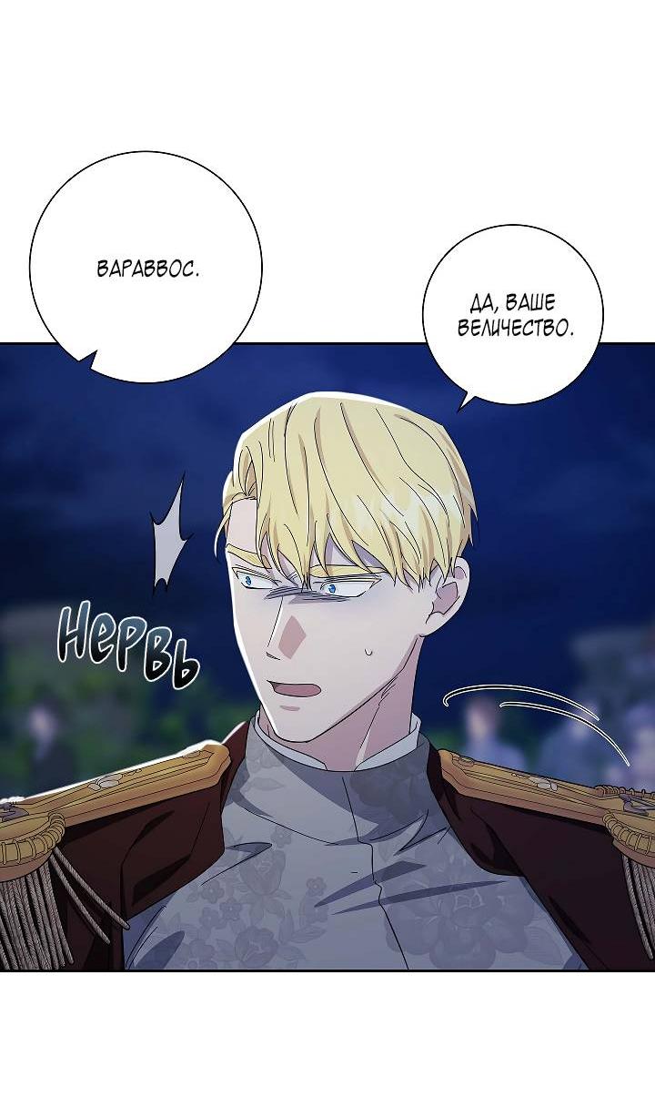 Манга Алхимик, рисующий луну - Глава 88 Страница 40