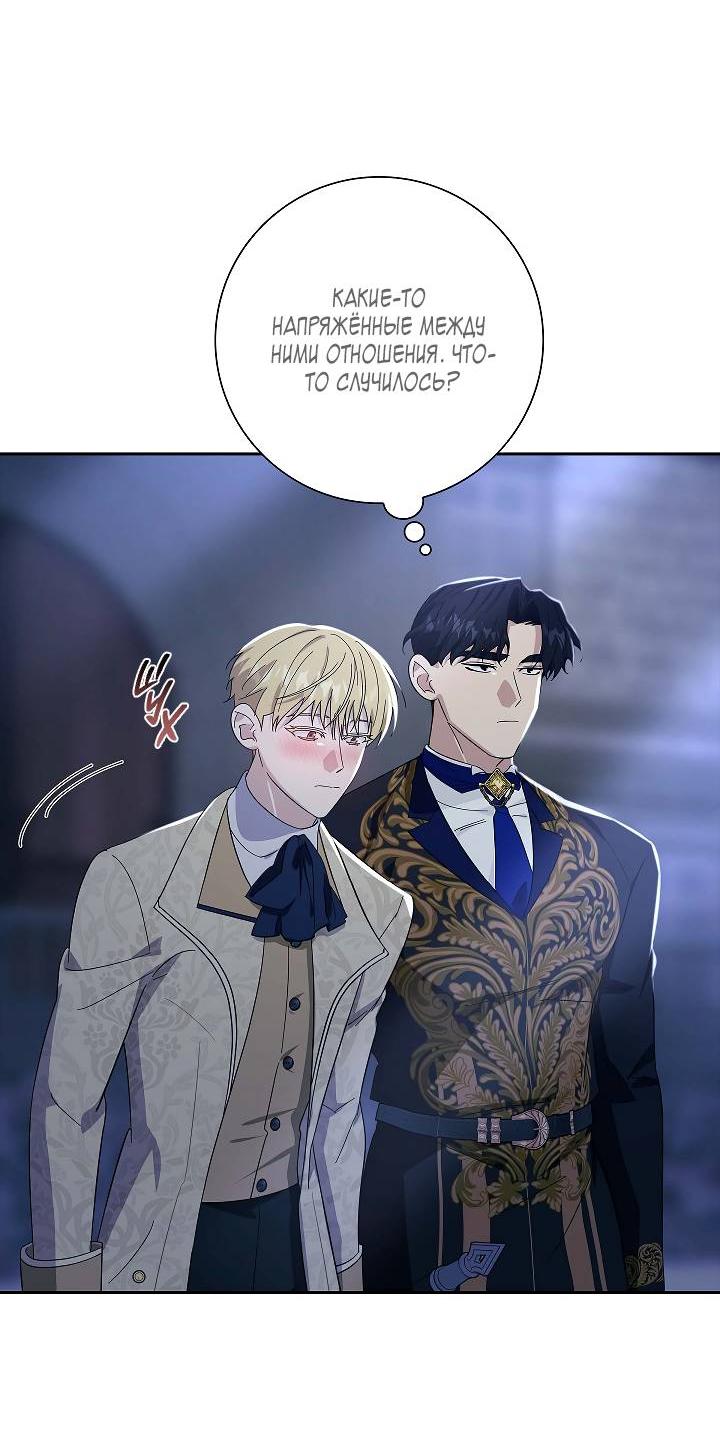 Манга Алхимик, рисующий луну - Глава 88 Страница 12