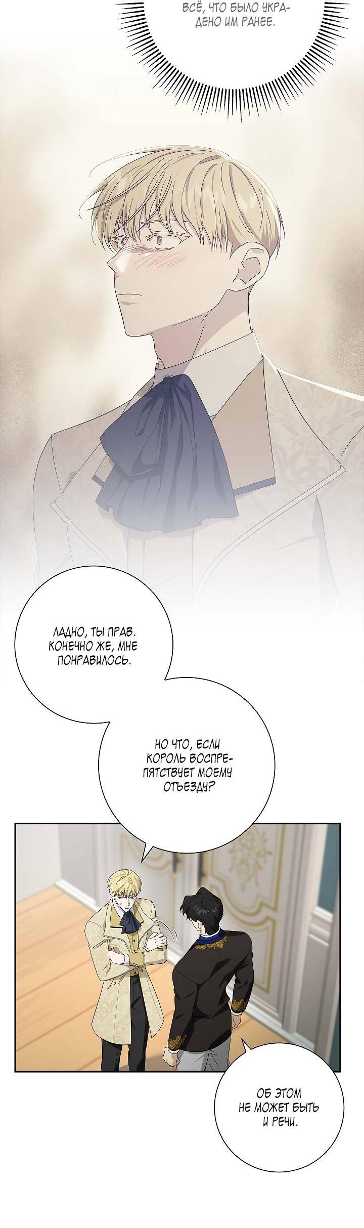 Манга Алхимик, рисующий луну - Глава 88 Страница 48