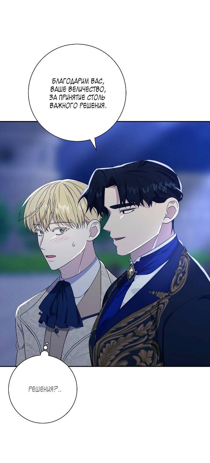 Манга Алхимик, рисующий луну - Глава 88 Страница 27