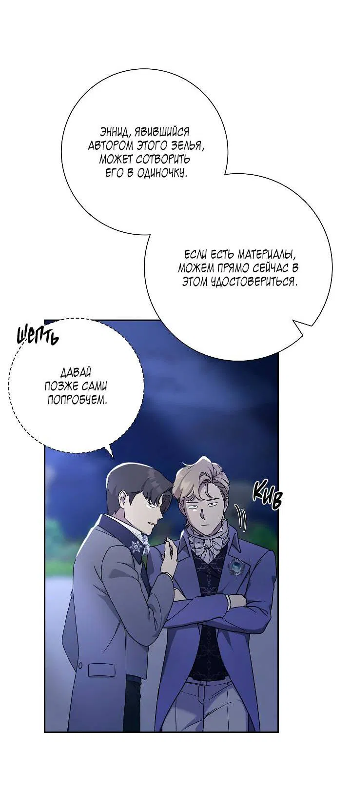 Манга Алхимик, рисующий луну - Глава 88 Страница 35