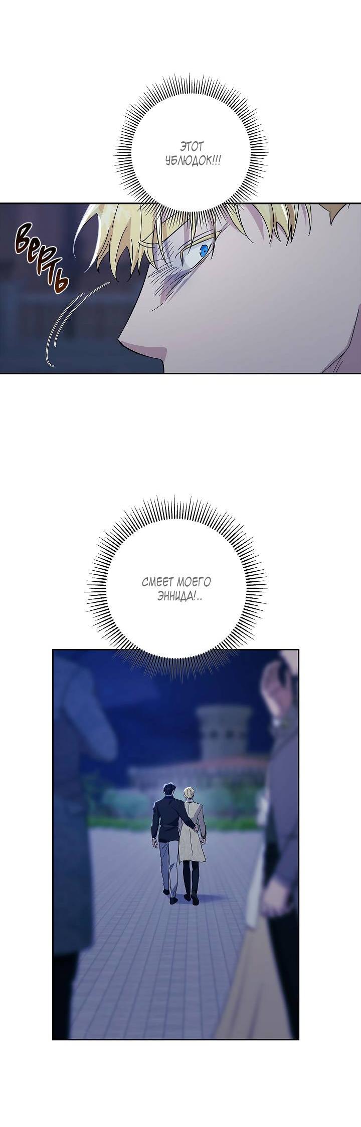 Манга Алхимик, рисующий луну - Глава 88 Страница 39