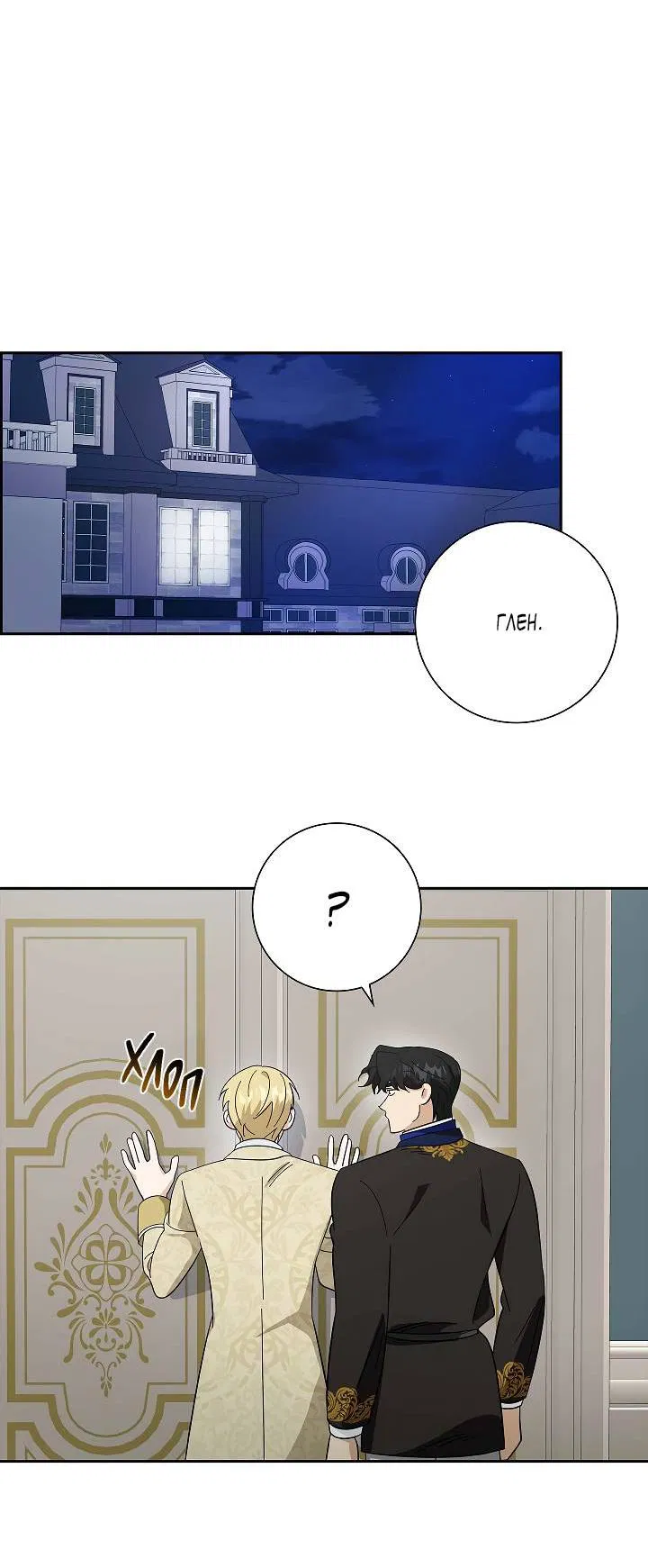 Манга Алхимик, рисующий луну - Глава 88 Страница 42