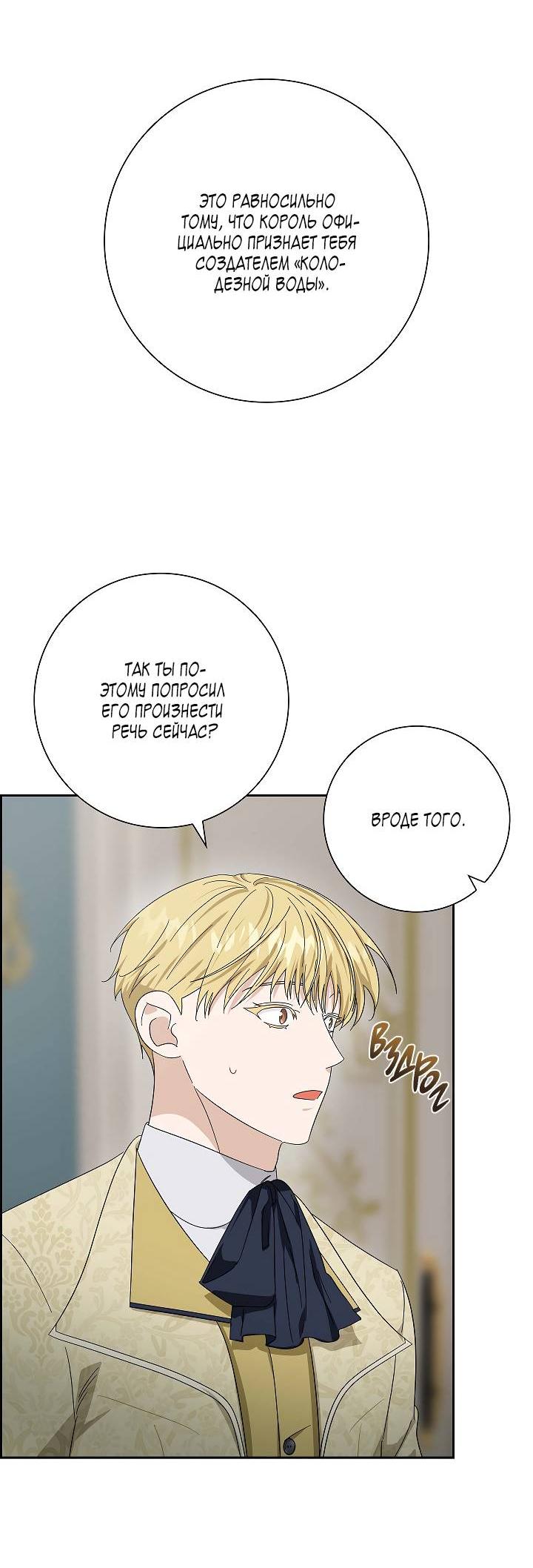 Манга Алхимик, рисующий луну - Глава 88 Страница 50