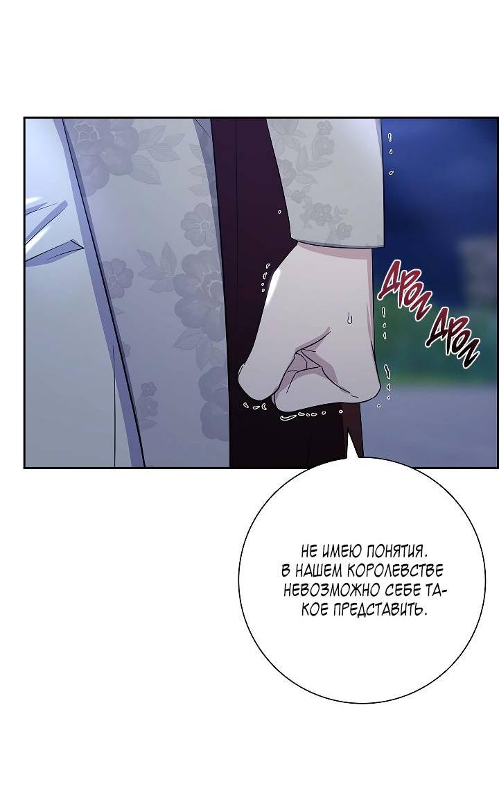 Манга Алхимик, рисующий луну - Глава 88 Страница 9