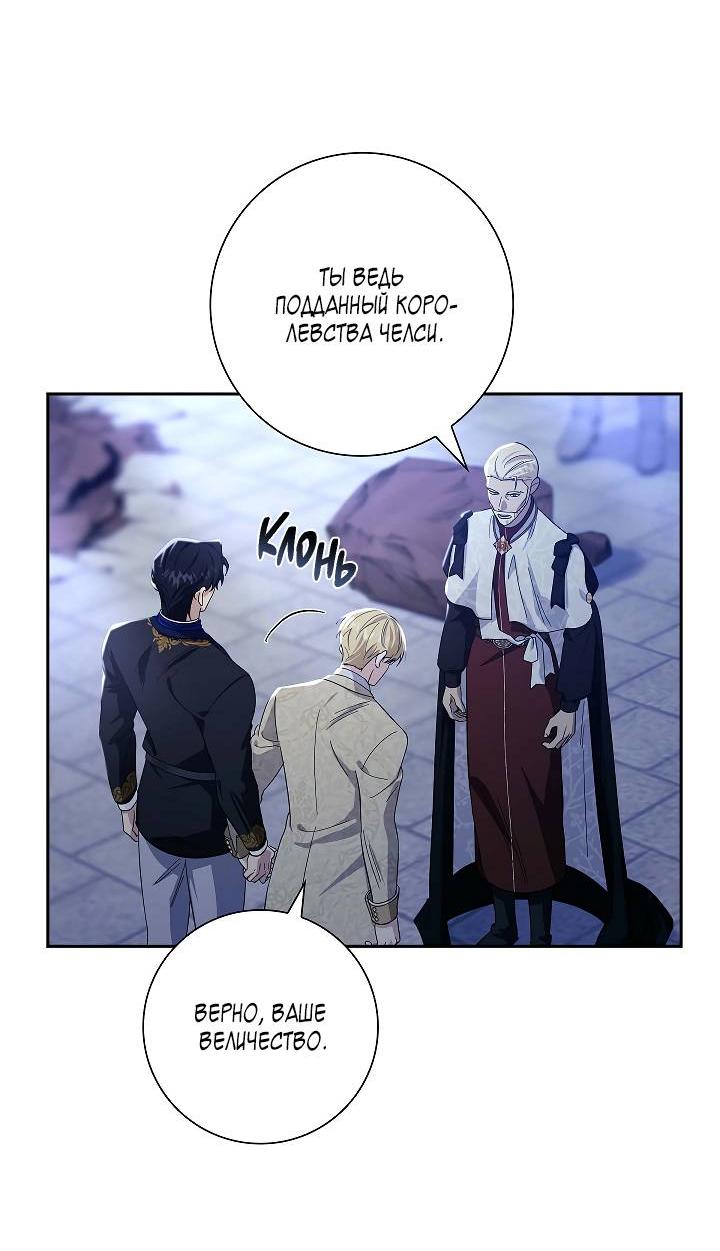 Манга Алхимик, рисующий луну - Глава 88 Страница 20