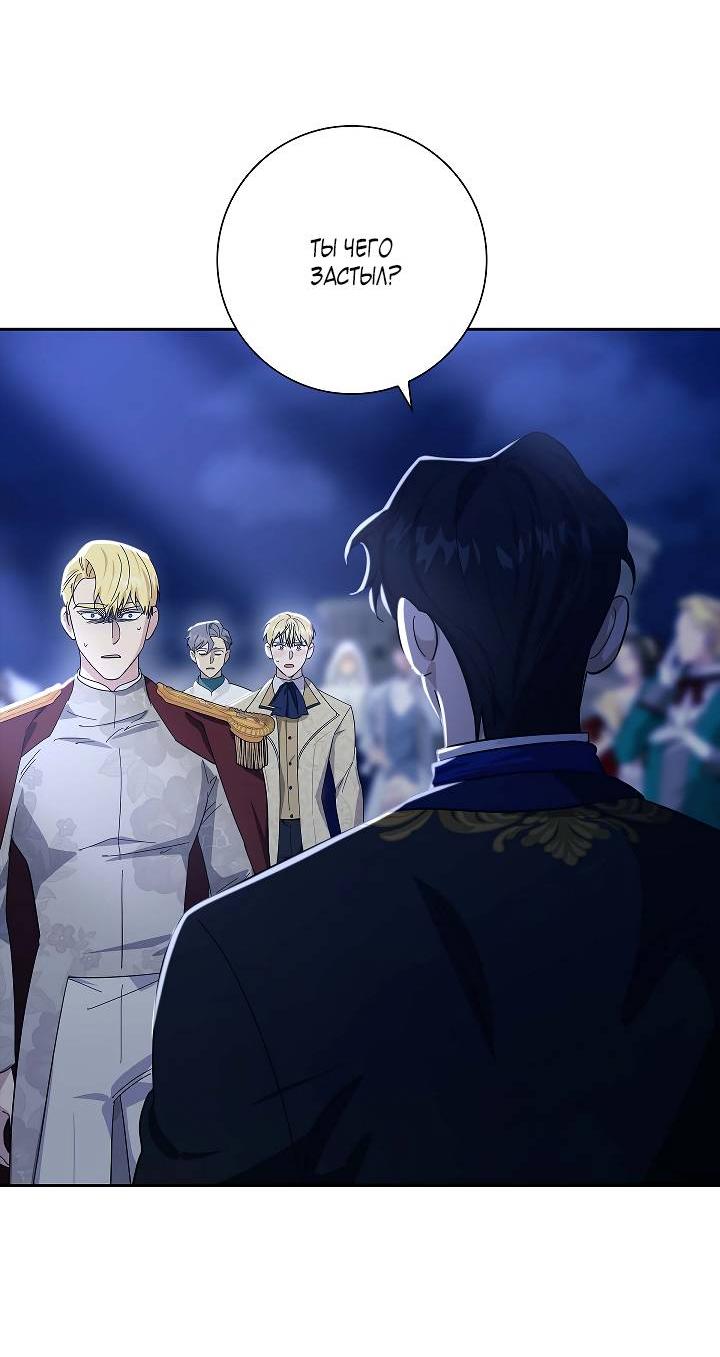 Манга Алхимик, рисующий луну - Глава 88 Страница 3