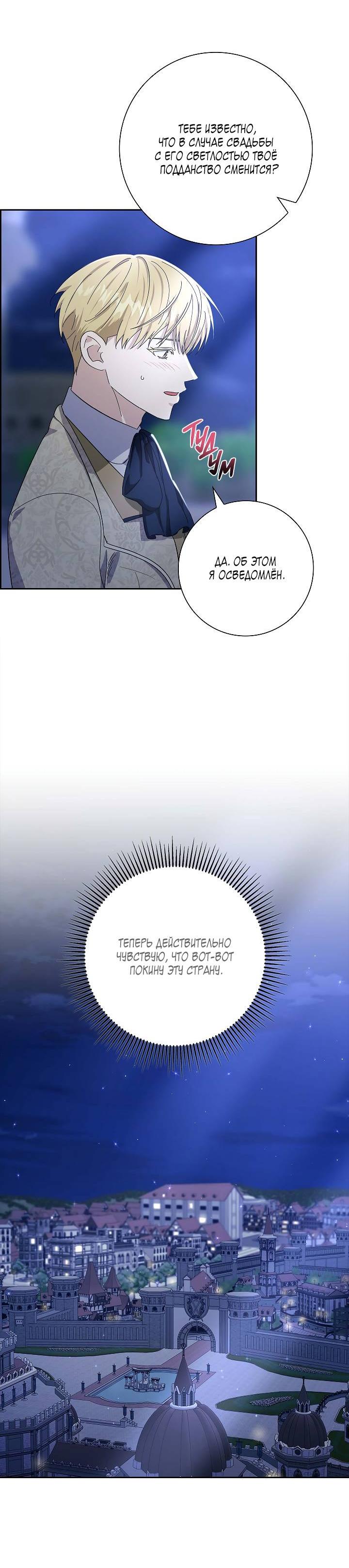 Манга Алхимик, рисующий луну - Глава 88 Страница 21