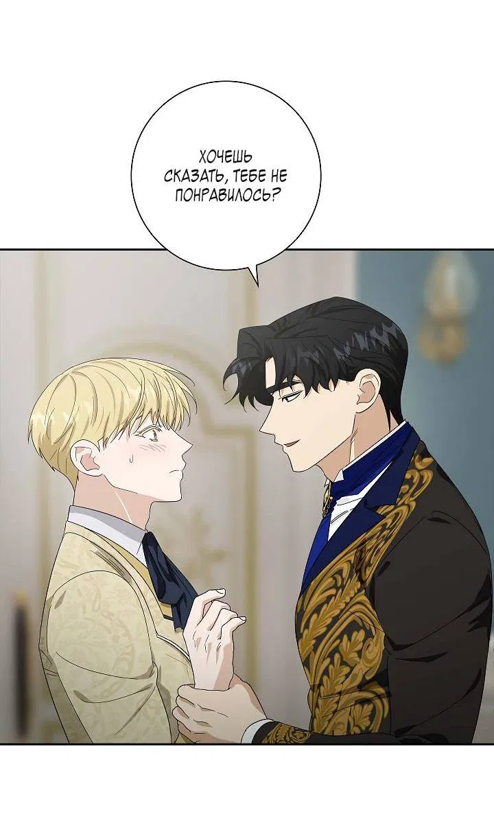 Манга Алхимик, рисующий луну - Глава 88 Страница 46