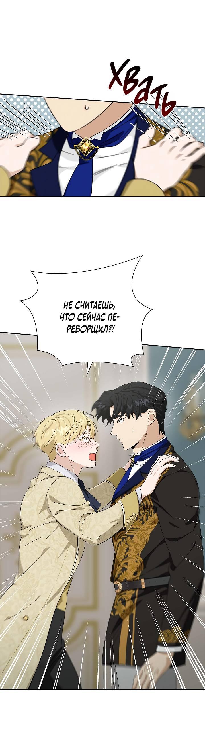 Манга Алхимик, рисующий луну - Глава 88 Страница 43