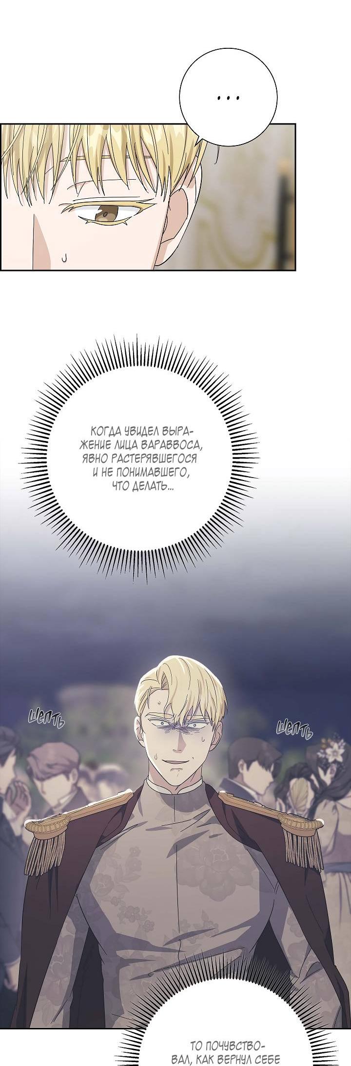 Манга Алхимик, рисующий луну - Глава 88 Страница 47