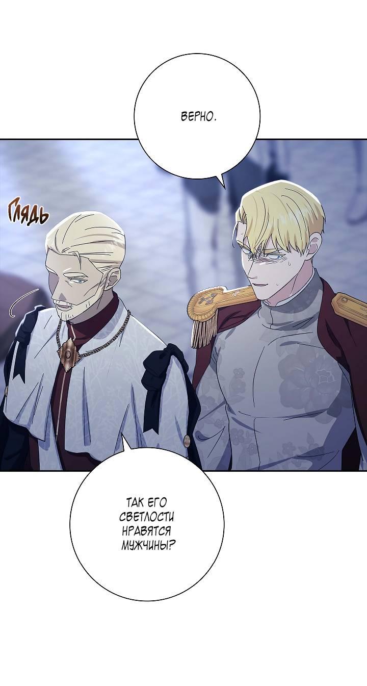 Манга Алхимик, рисующий луну - Глава 88 Страница 8