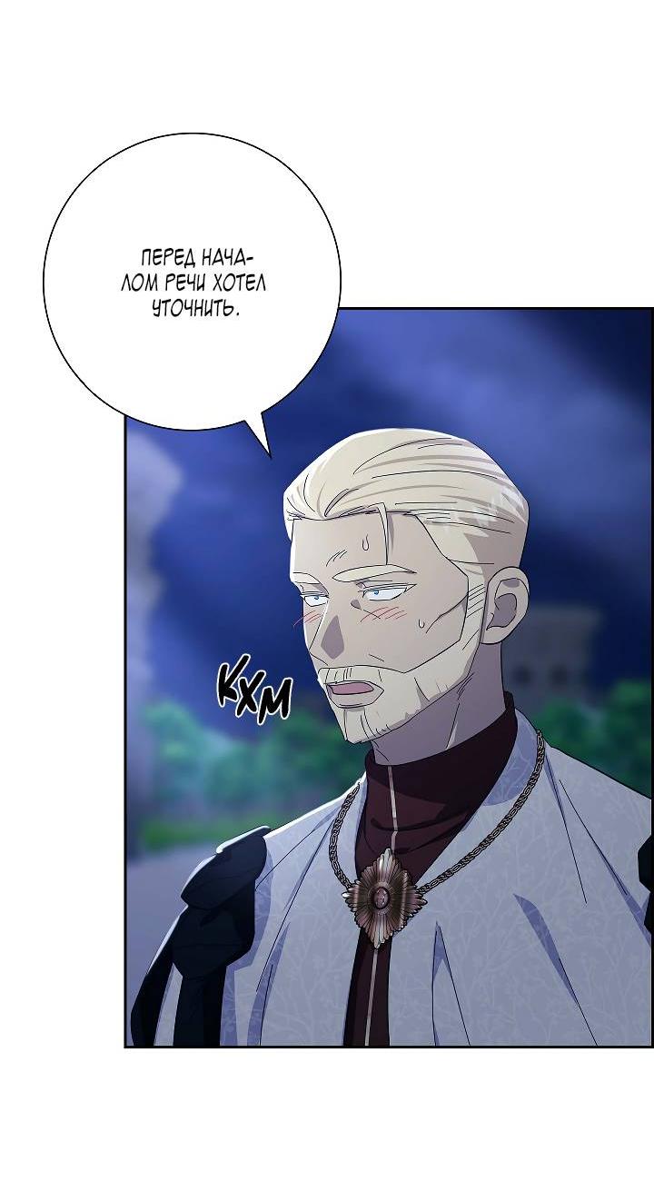 Манга Алхимик, рисующий луну - Глава 88 Страница 19