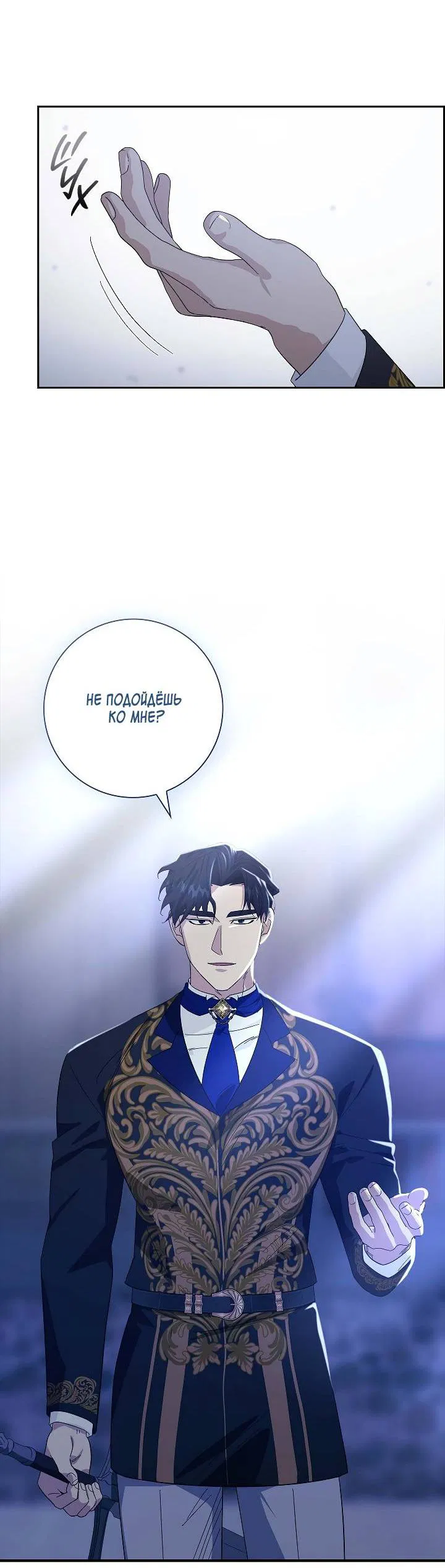 Манга Алхимик, рисующий луну - Глава 88 Страница 4