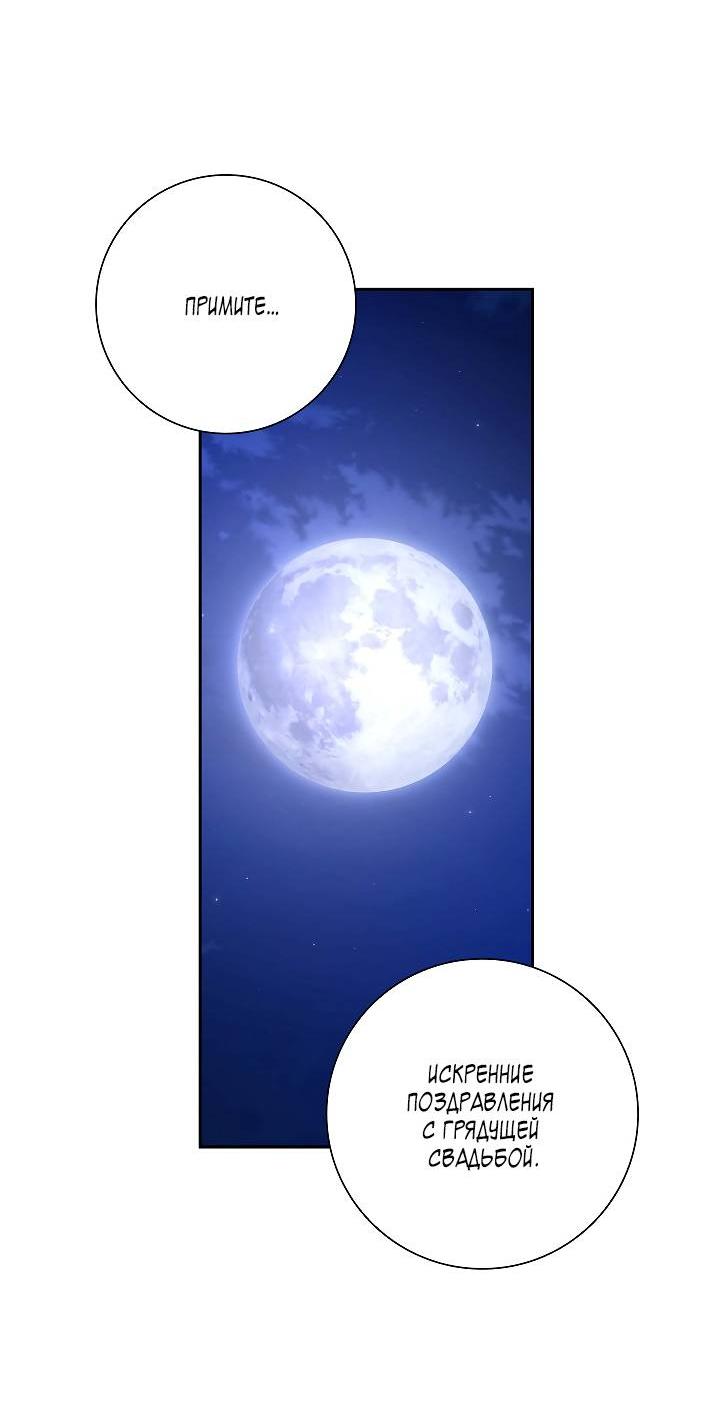 Манга Алхимик, рисующий луну - Глава 88 Страница 26