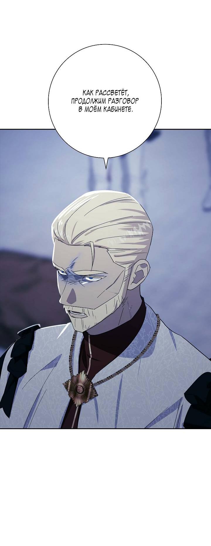 Манга Алхимик, рисующий луну - Глава 88 Страница 41