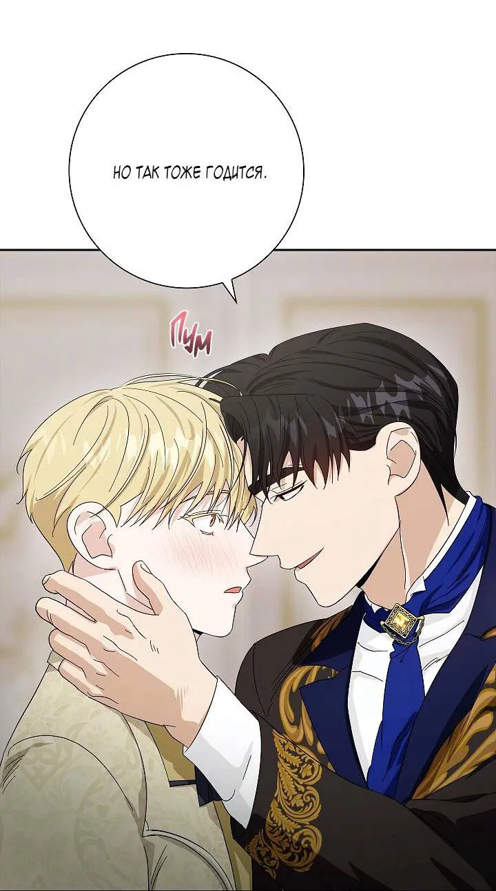 Манга Алхимик, рисующий луну - Глава 88 Страница 52