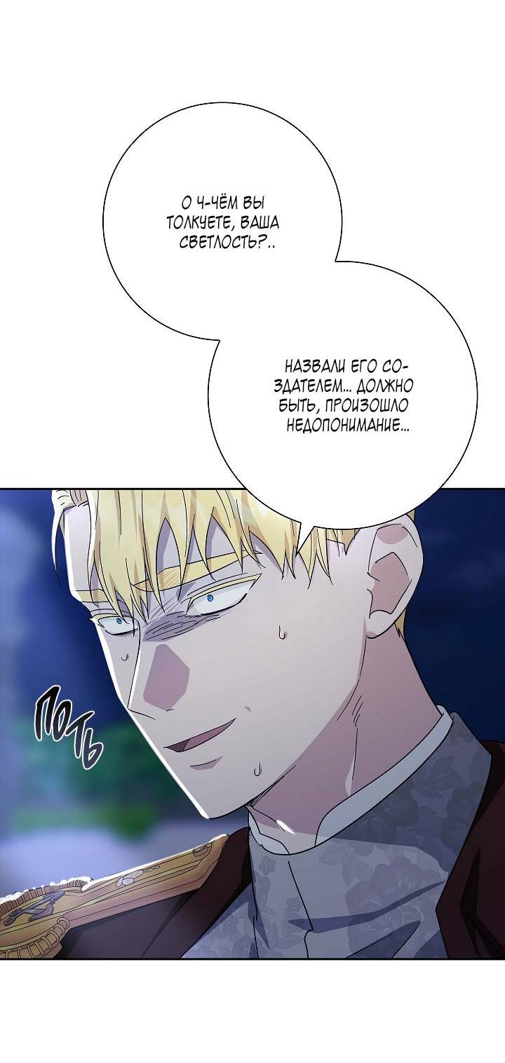 Манга Алхимик, рисующий луну - Глава 88 Страница 33