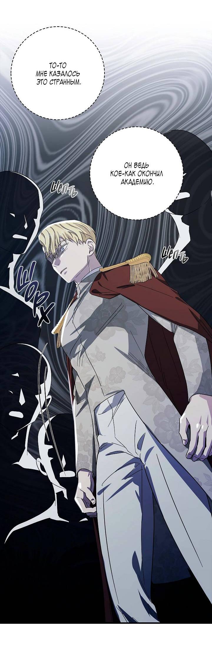 Манга Алхимик, рисующий луну - Глава 88 Страница 32