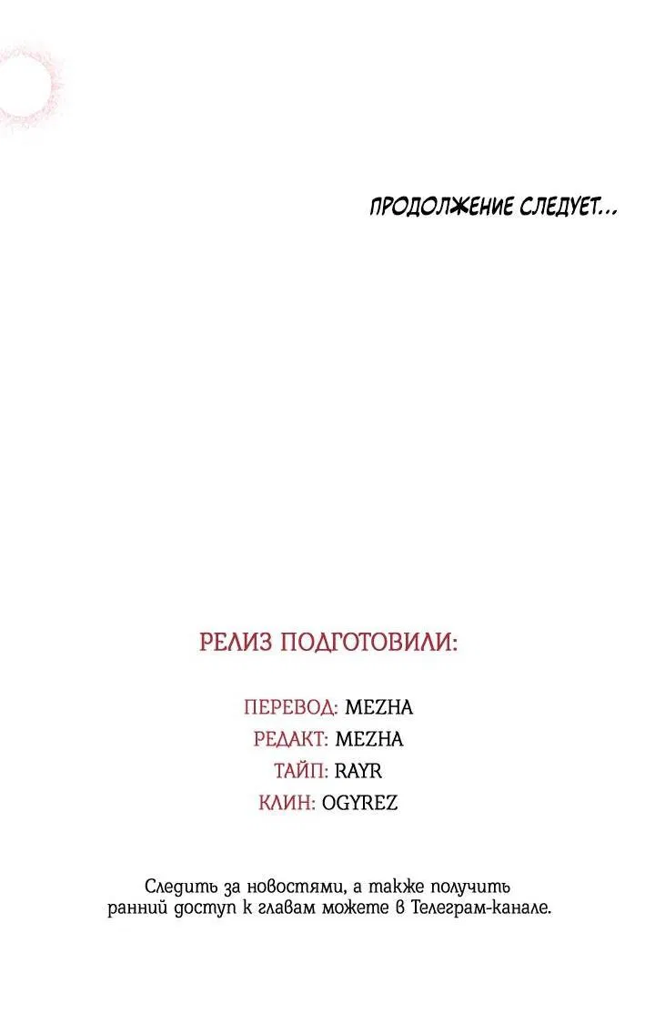 Манга Алхимик, рисующий луну - Глава 88 Страница 54