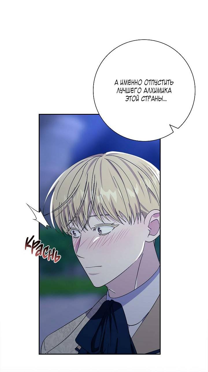 Манга Алхимик, рисующий луну - Глава 88 Страница 28