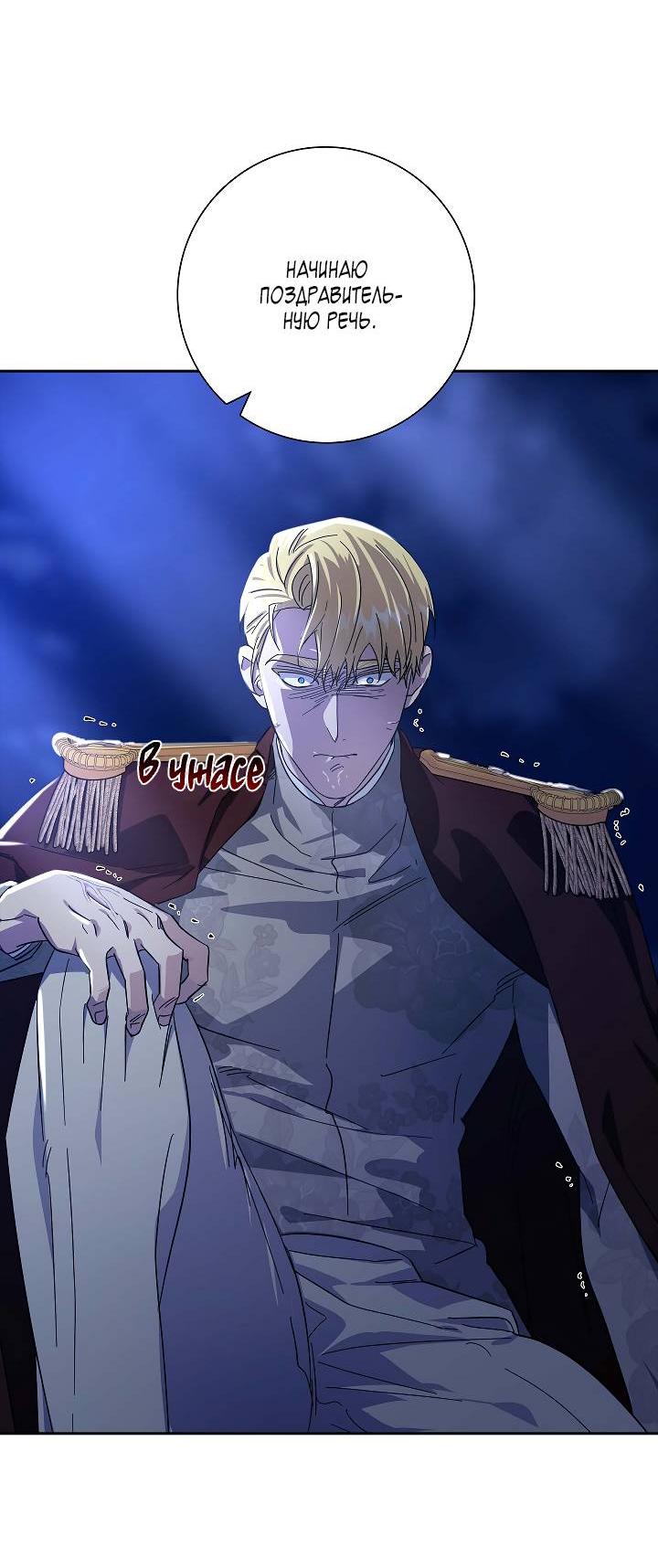 Манга Алхимик, рисующий луну - Глава 88 Страница 24