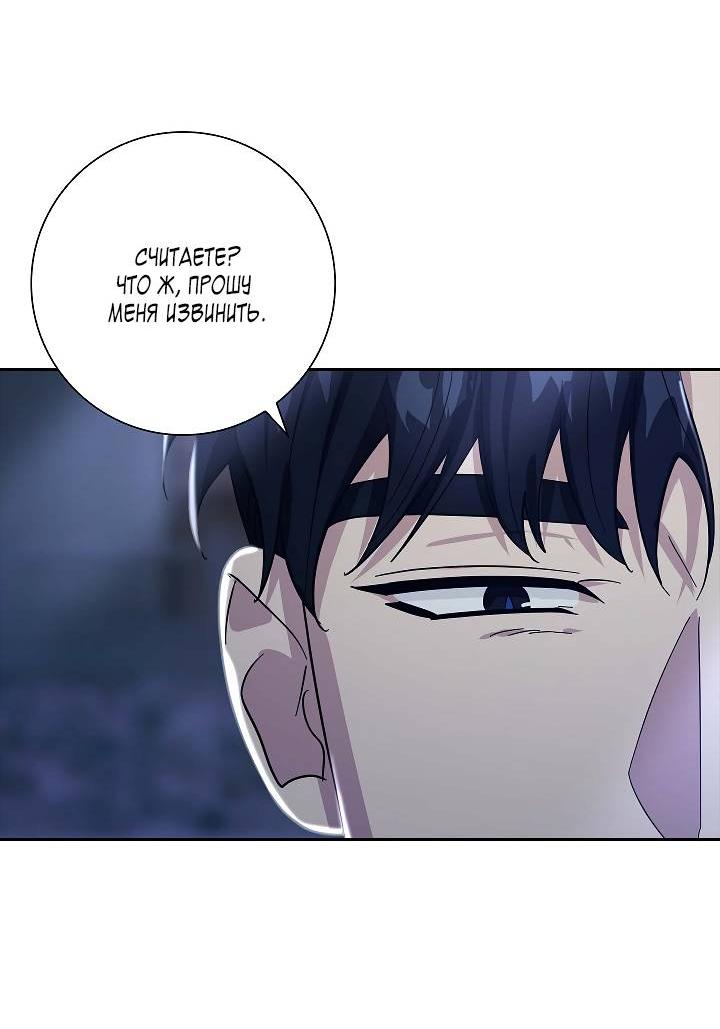 Манга Алхимик, рисующий луну - Глава 88 Страница 37