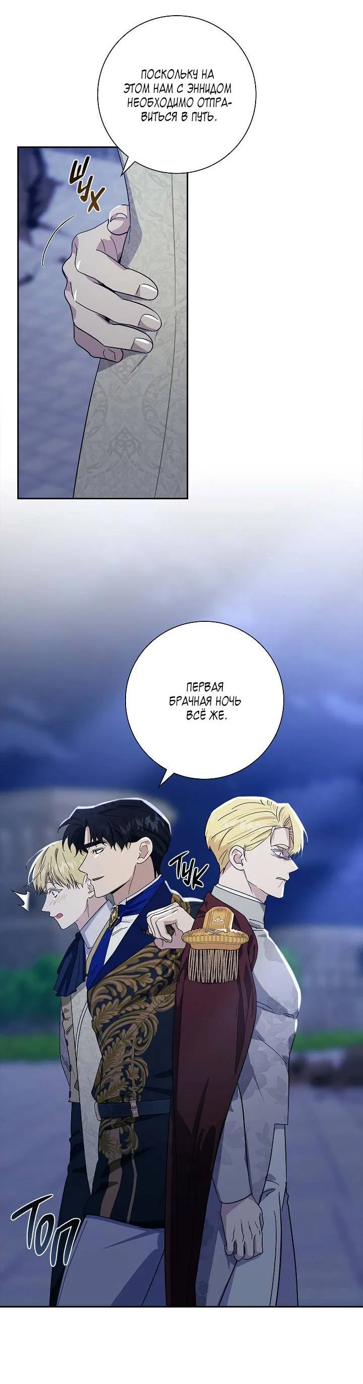 Манга Алхимик, рисующий луну - Глава 88 Страница 38