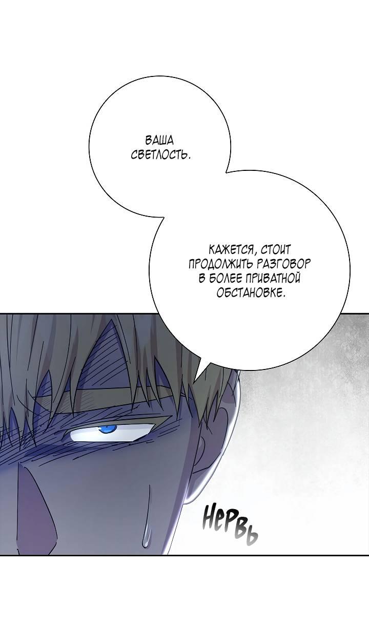 Манга Алхимик, рисующий луну - Глава 88 Страница 36