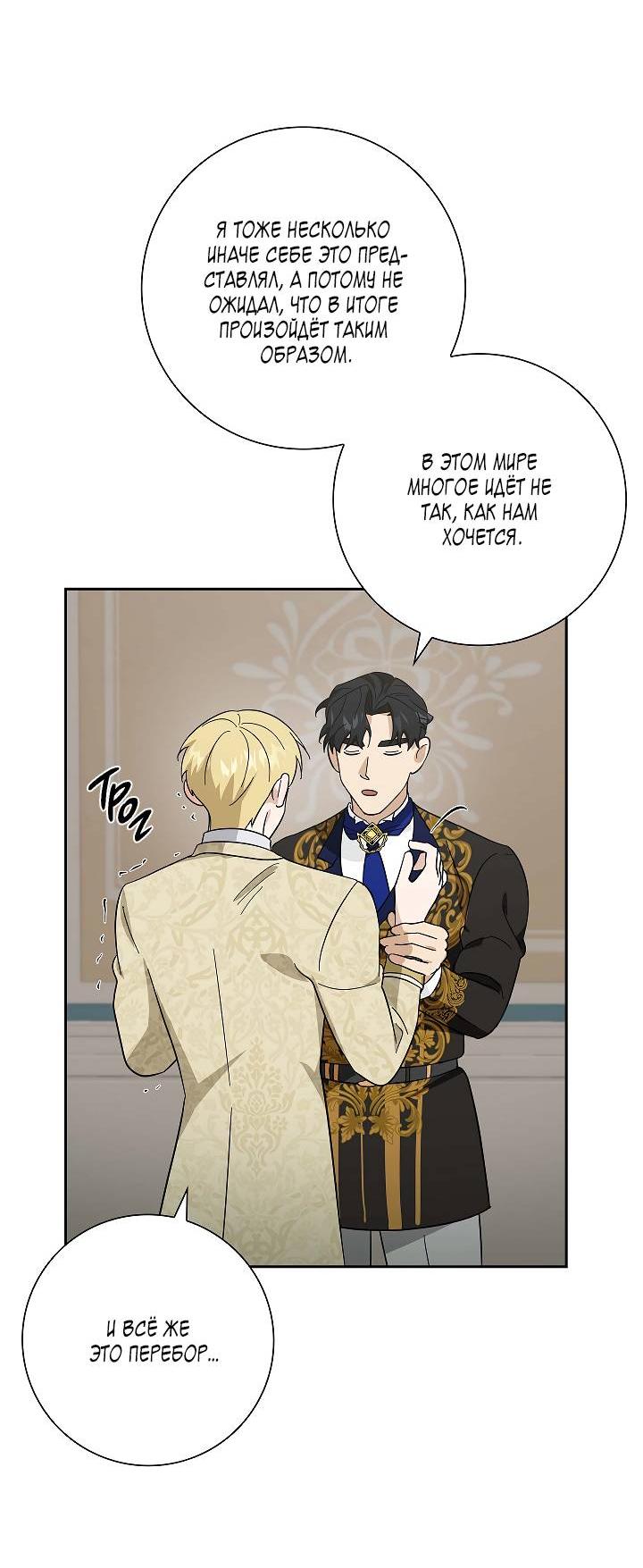 Манга Алхимик, рисующий луну - Глава 88 Страница 45