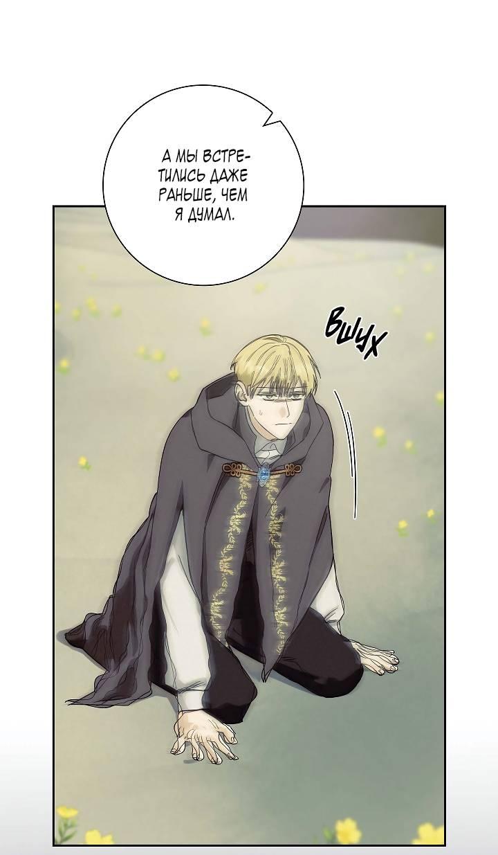 Манга Алхимик, рисующий луну - Глава 90 Страница 30