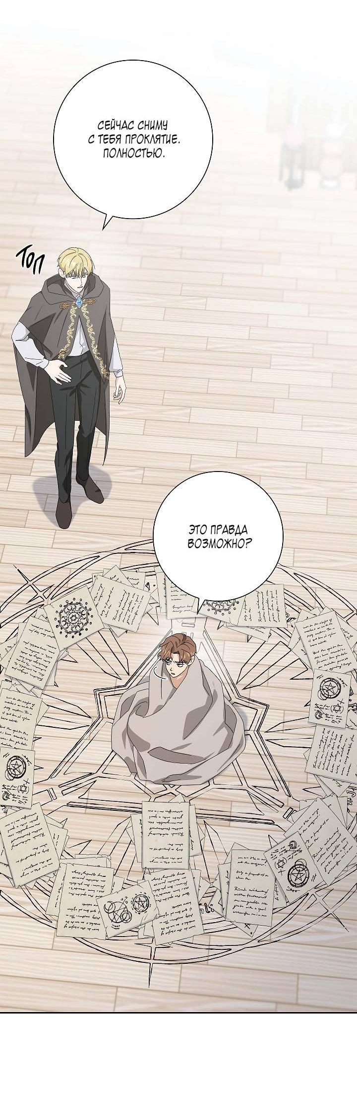 Манга Алхимик, рисующий луну - Глава 90 Страница 13