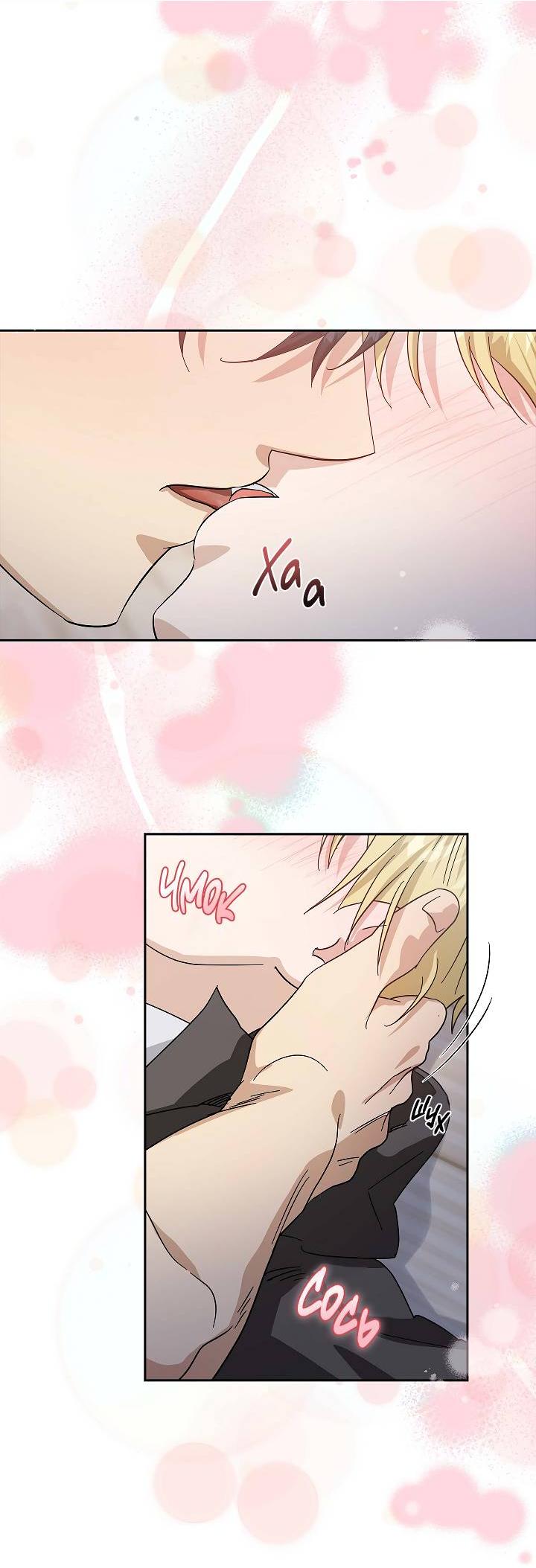 Манга Алхимик, рисующий луну - Глава 90 Страница 47