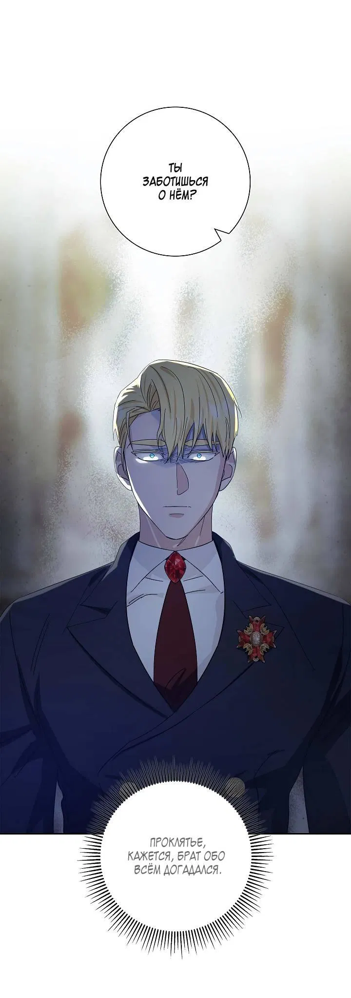 Манга Алхимик, рисующий луну - Глава 90 Страница 1