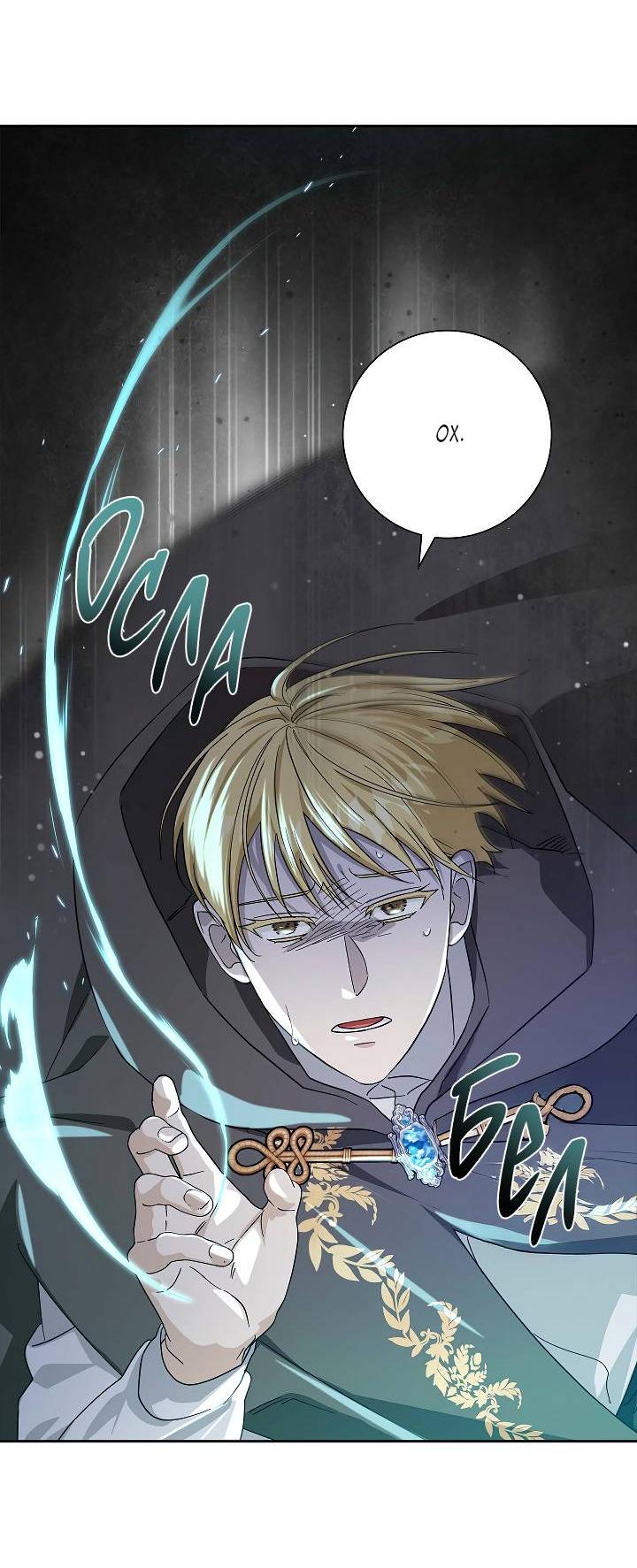 Манга Алхимик, рисующий луну - Глава 90 Страница 27