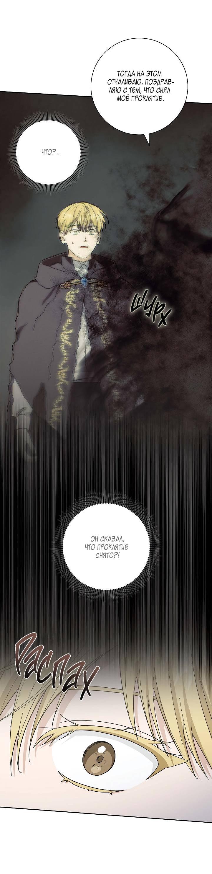 Манга Алхимик, рисующий луну - Глава 90 Страница 43