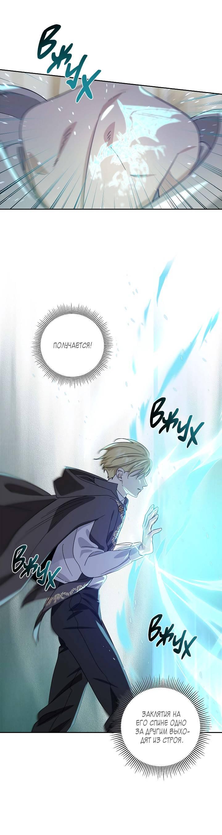 Манга Алхимик, рисующий луну - Глава 90 Страница 24