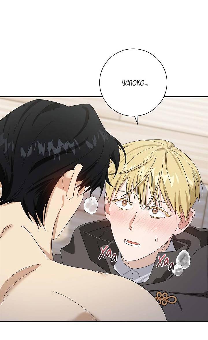 Манга Алхимик, рисующий луну - Глава 90 Страница 51