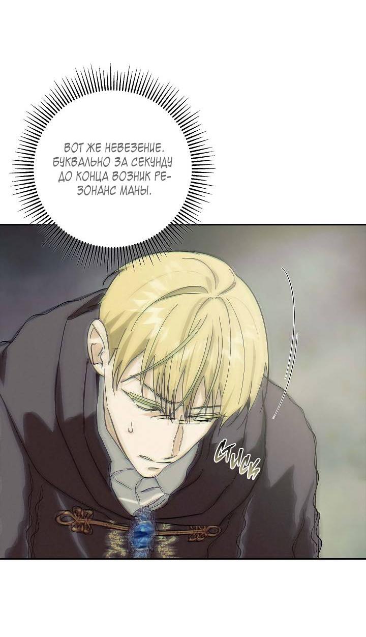 Манга Алхимик, рисующий луну - Глава 90 Страница 32